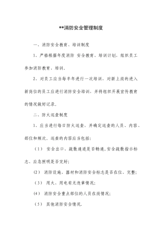 xx娱乐场所消防安全管理制度