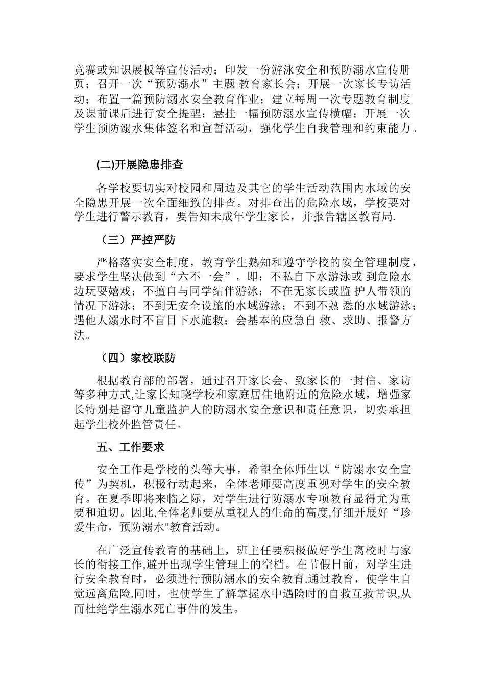 xx学校-预防学生溺水工作方案_第2页