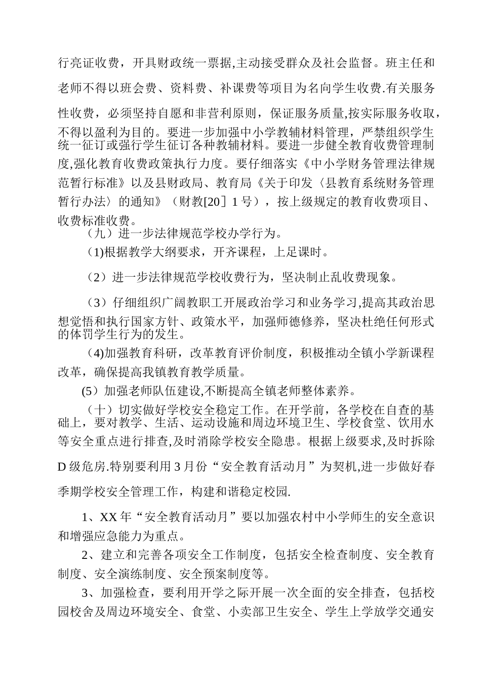 XX学校XX年春季期开学工作方案_第3页