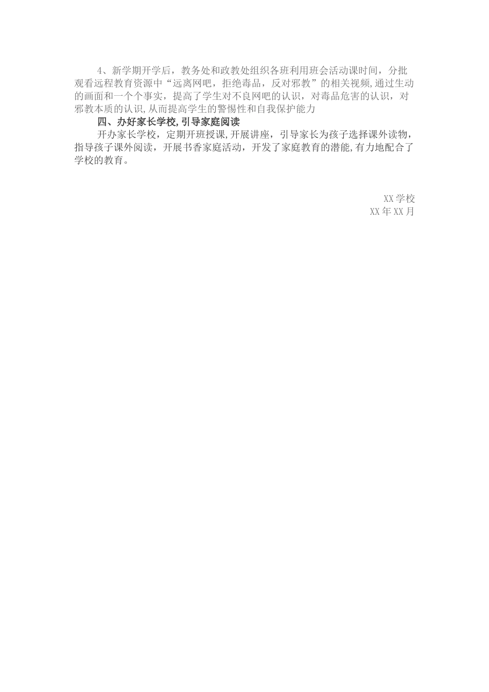 XX学校“扫黄打非”工作总结_第2页