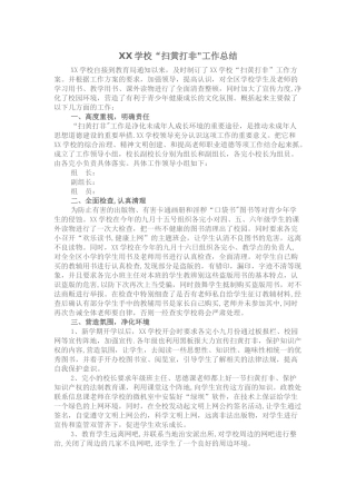 XX学校“扫黄打非”工作总结