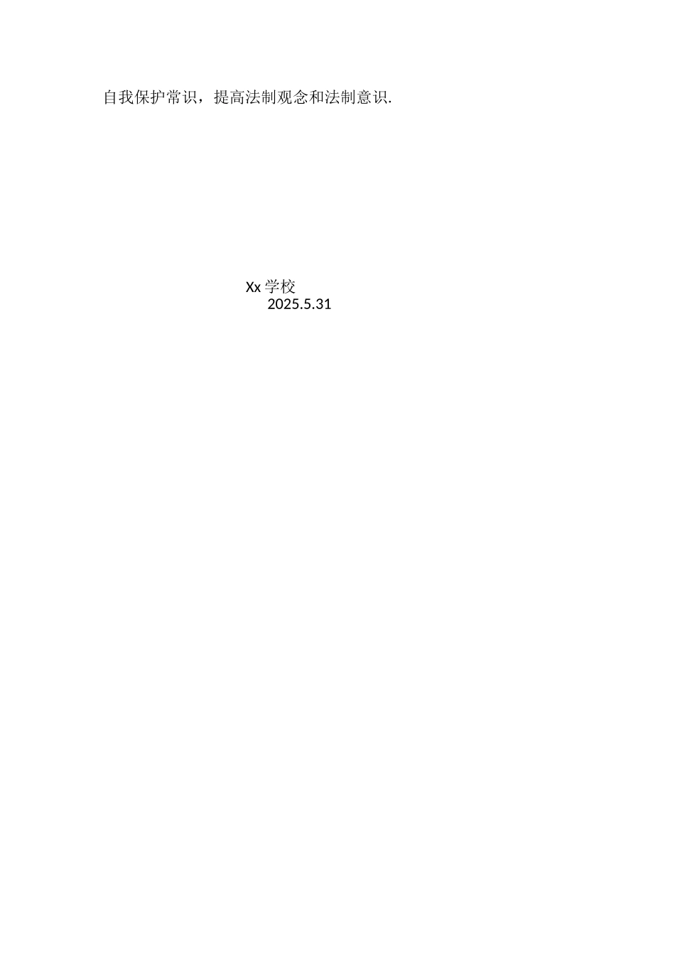 xx学校《未成年人保护法》宣传周活动方案_第2页