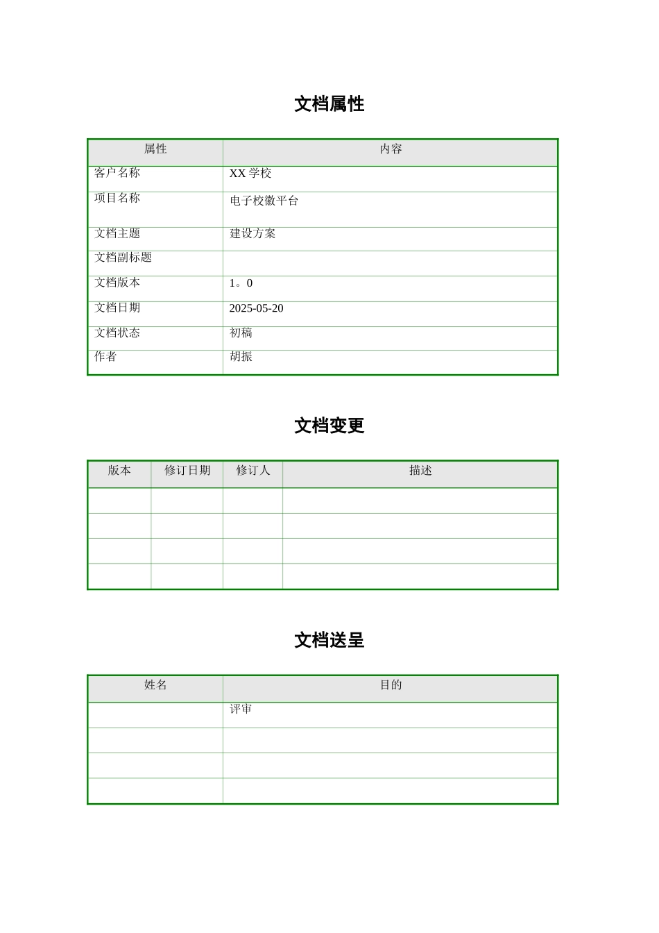 XX学校“电子校徽”项目方案书1.0_第3页