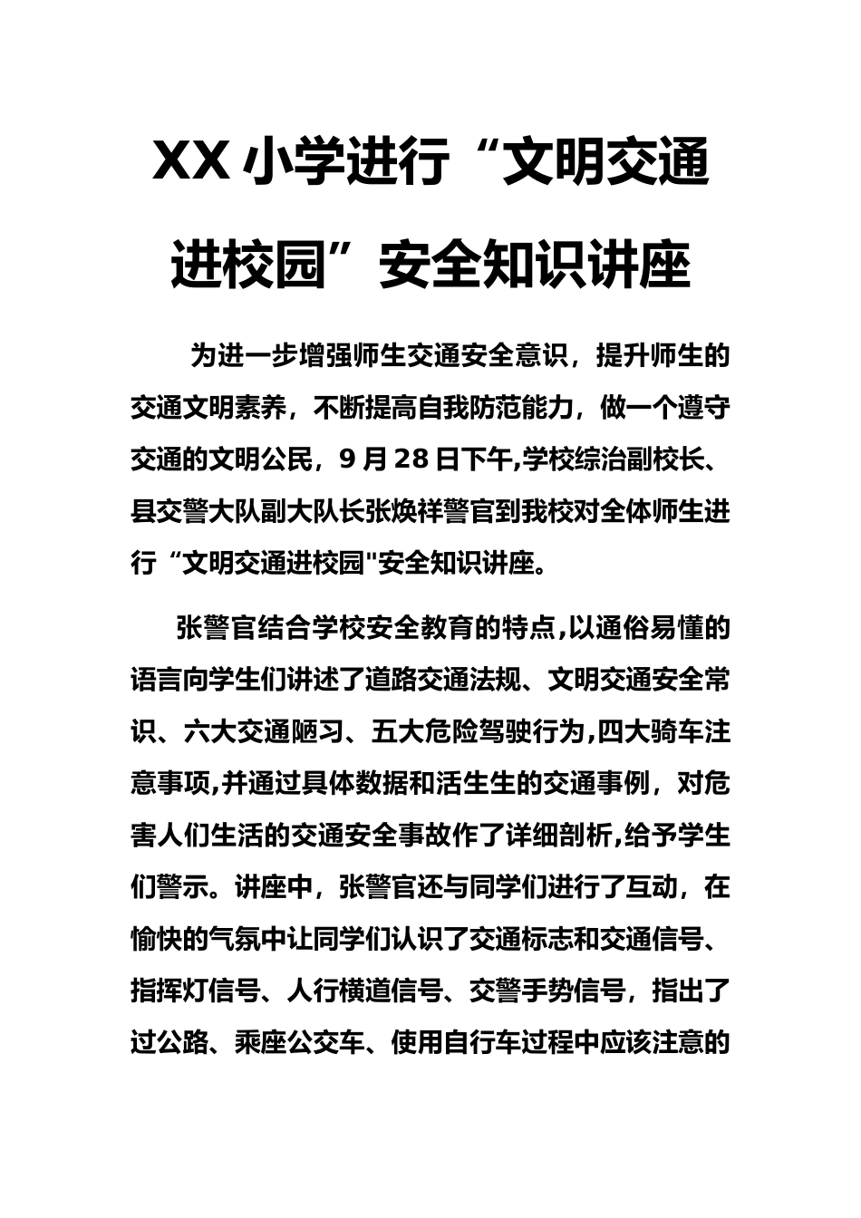 XX学校举行“文明交通进校园”安全知识讲座_第2页
