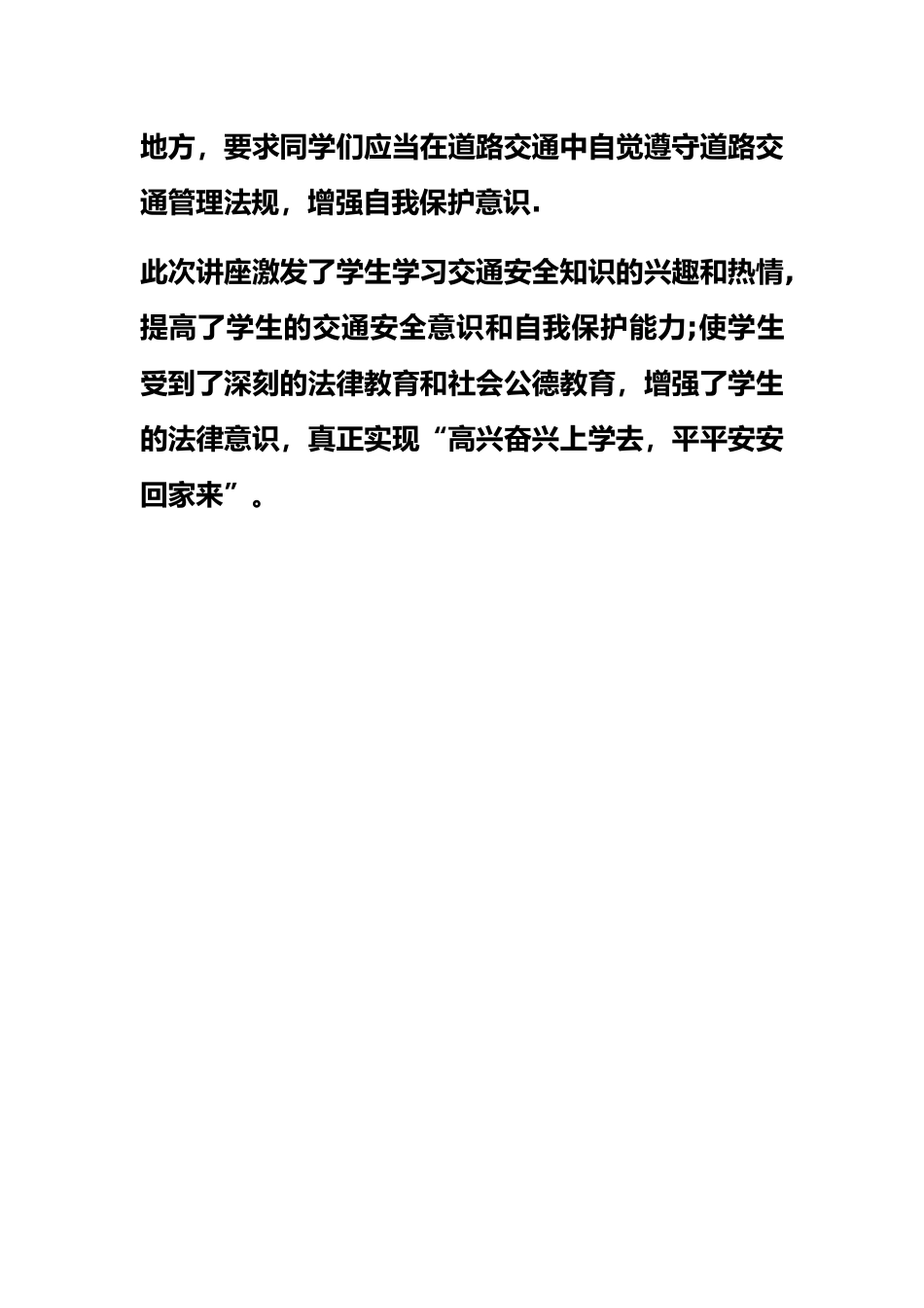 XX学校举行“文明交通进校园”安全知识讲座_第3页