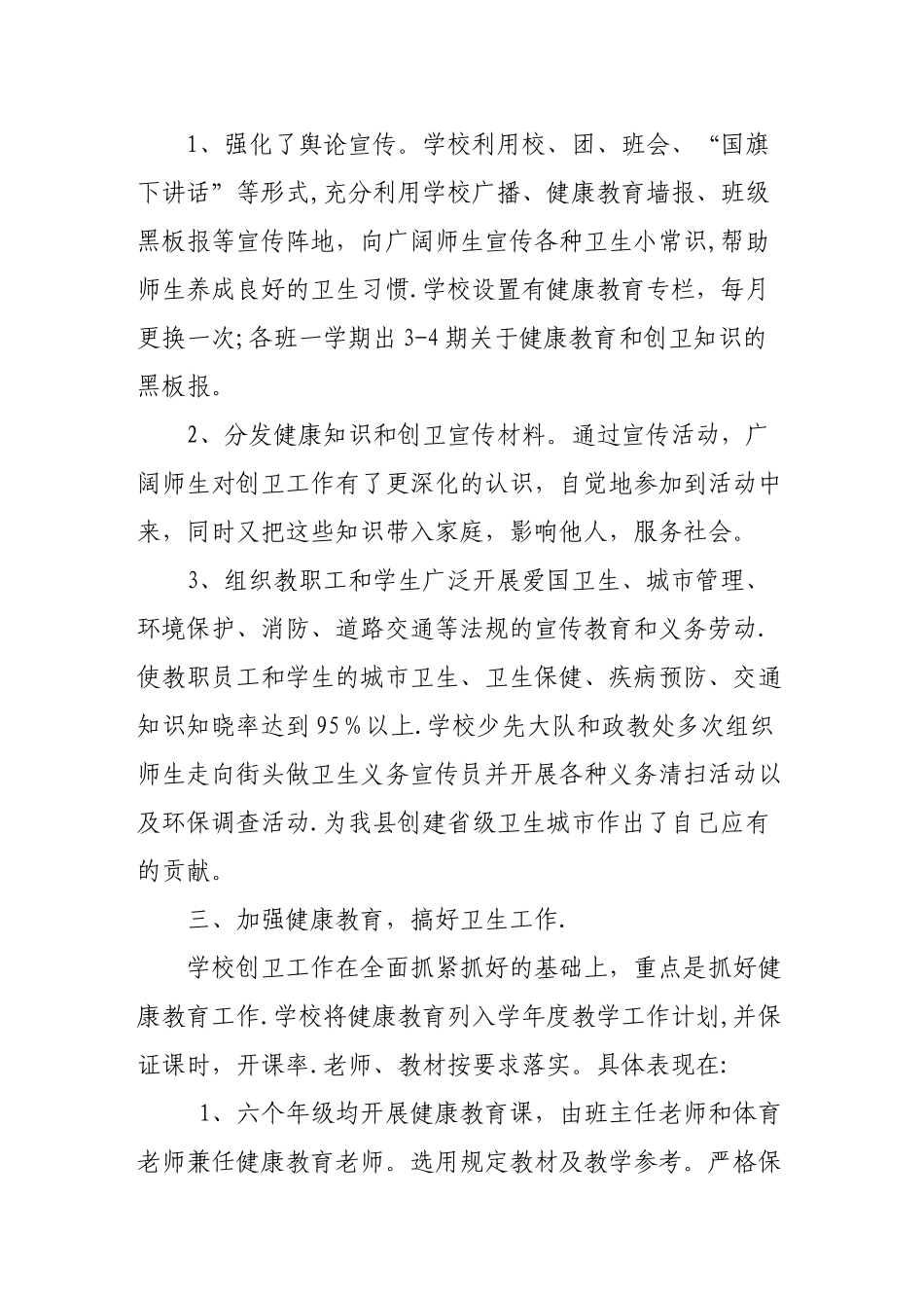 xx学校创卫工作汇报材料_第2页