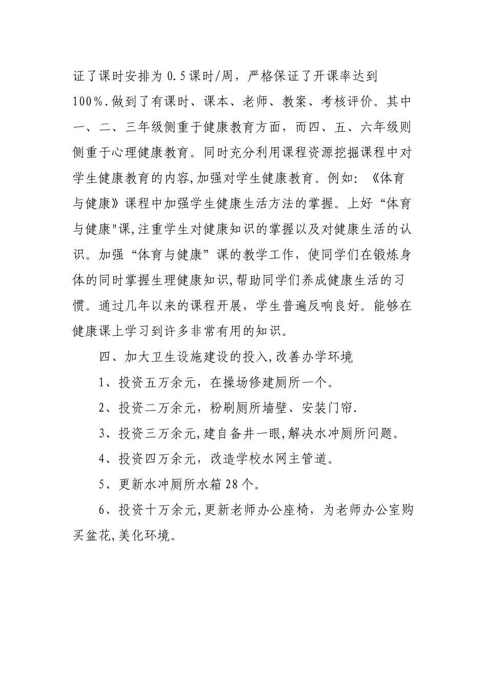 xx学校创卫工作汇报材料_第3页