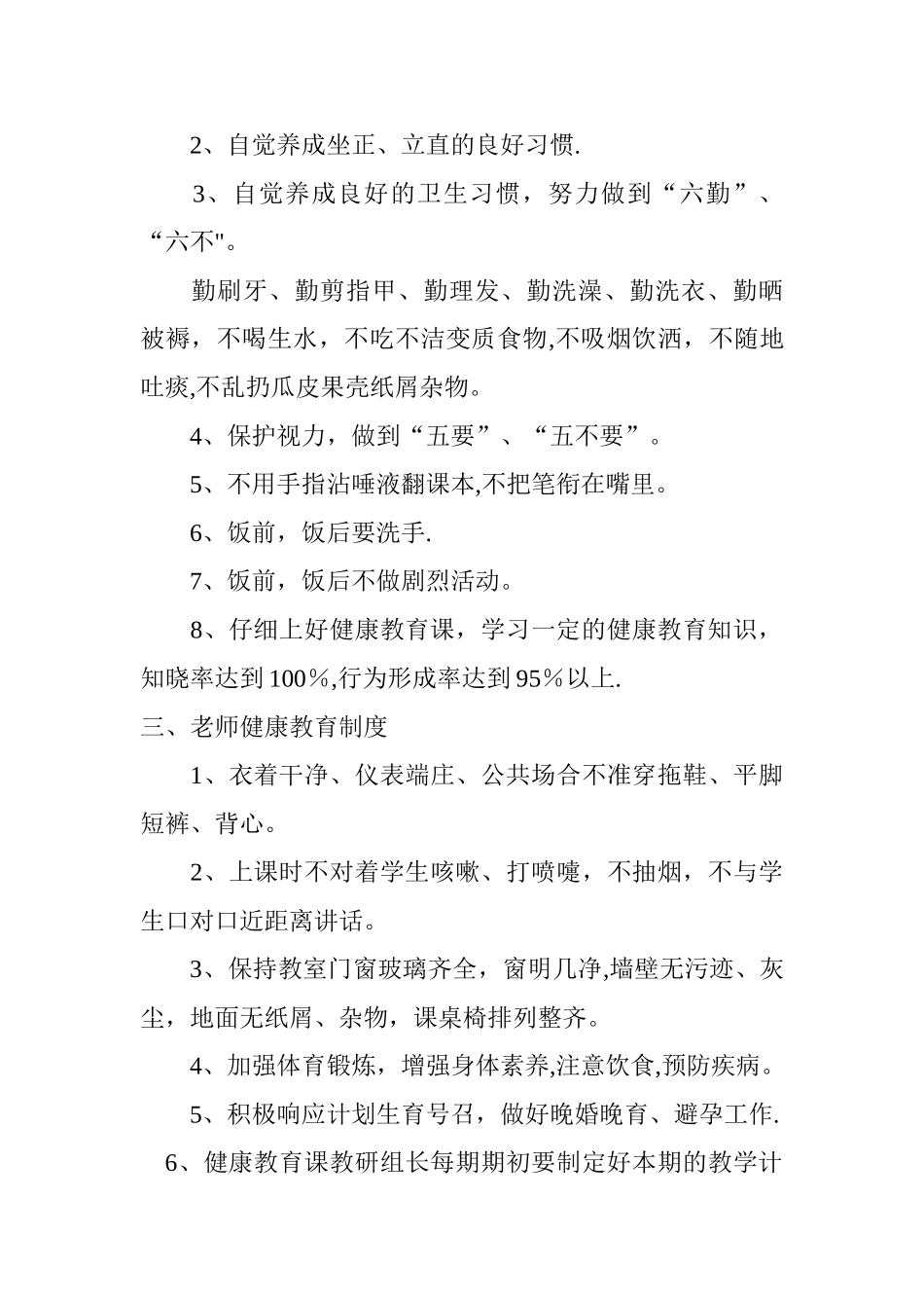 XX学校健康教育制度_第2页