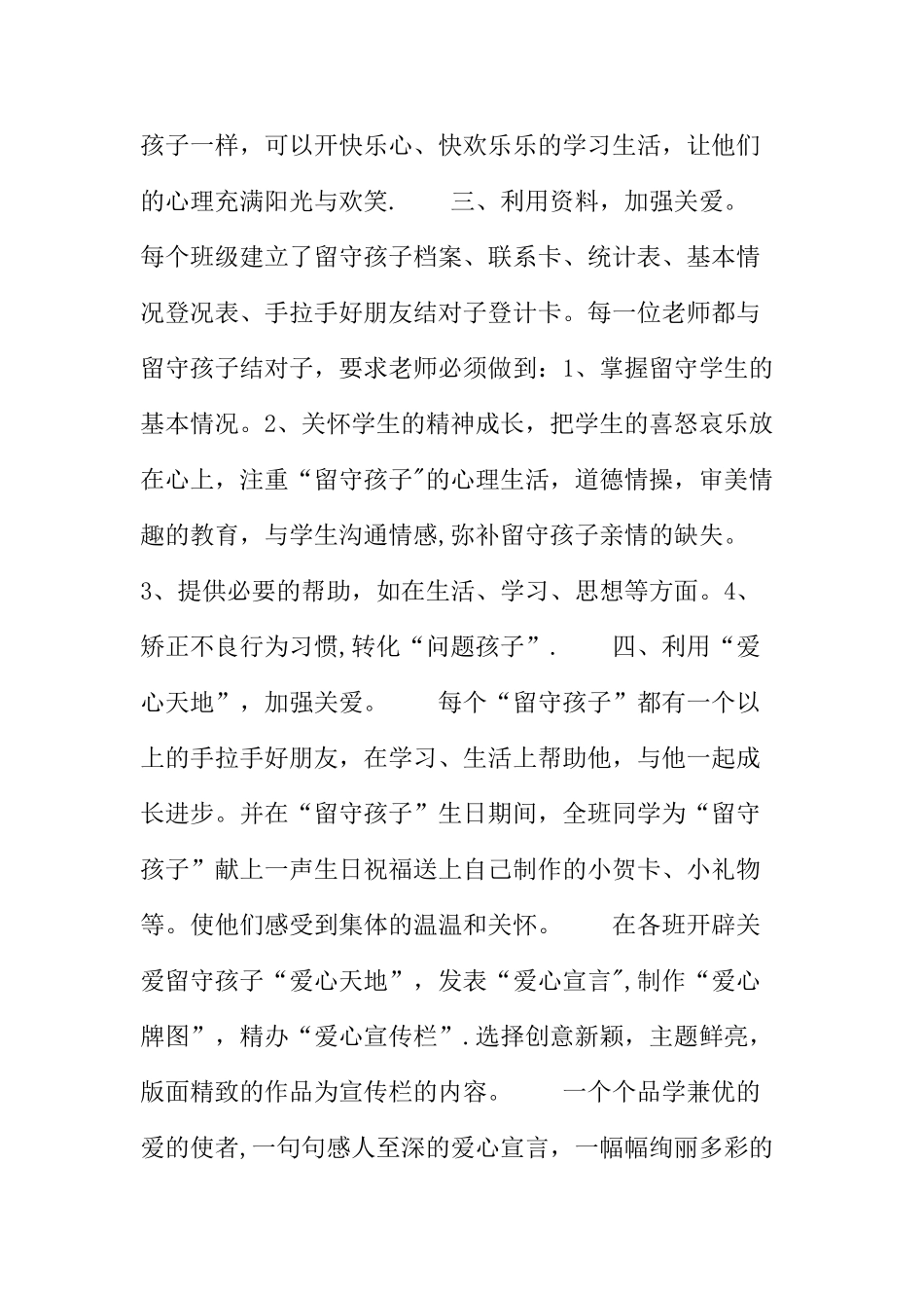 XX学校关爱留守儿童活动总结_第2页