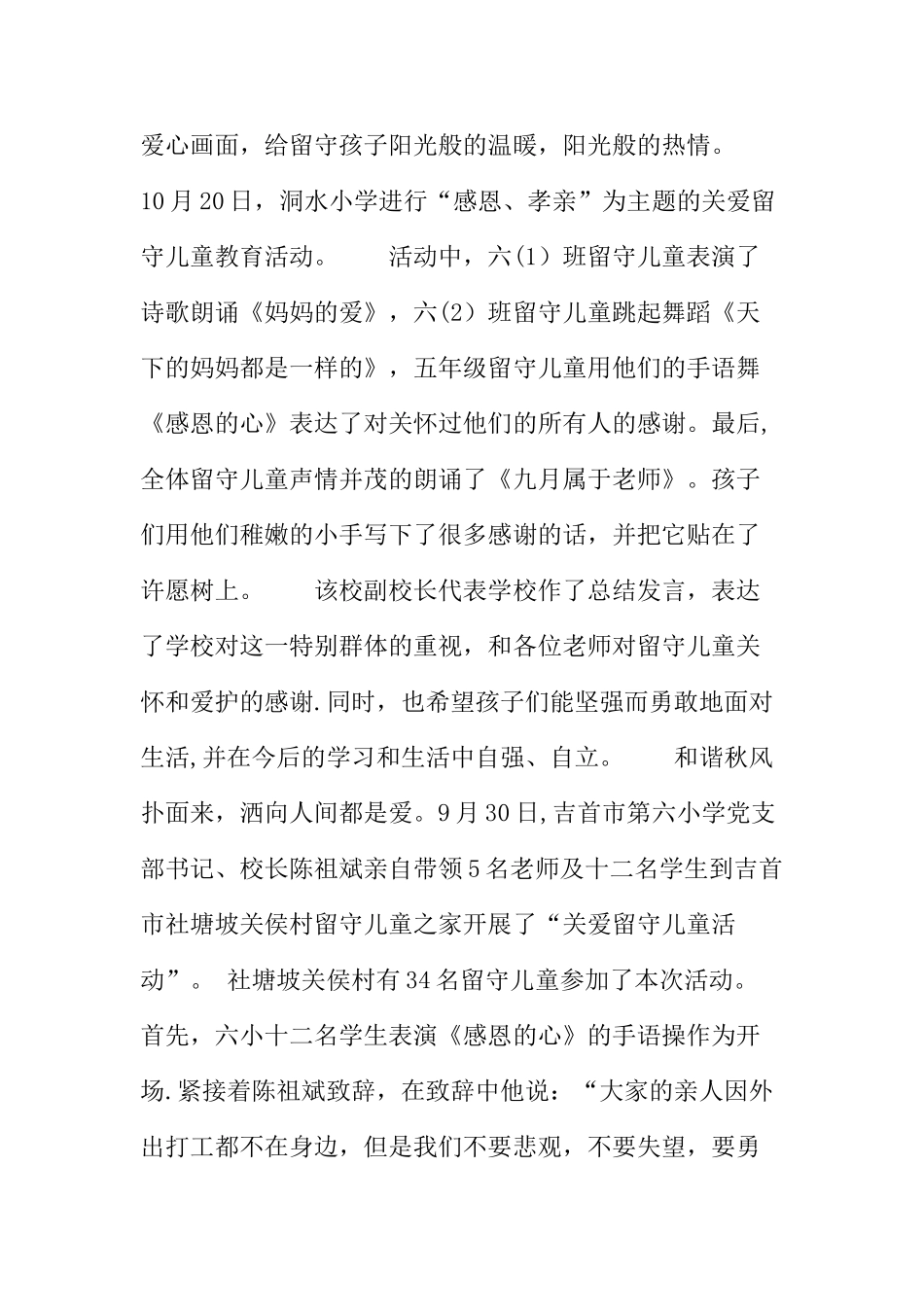 XX学校关爱留守儿童活动总结_第3页