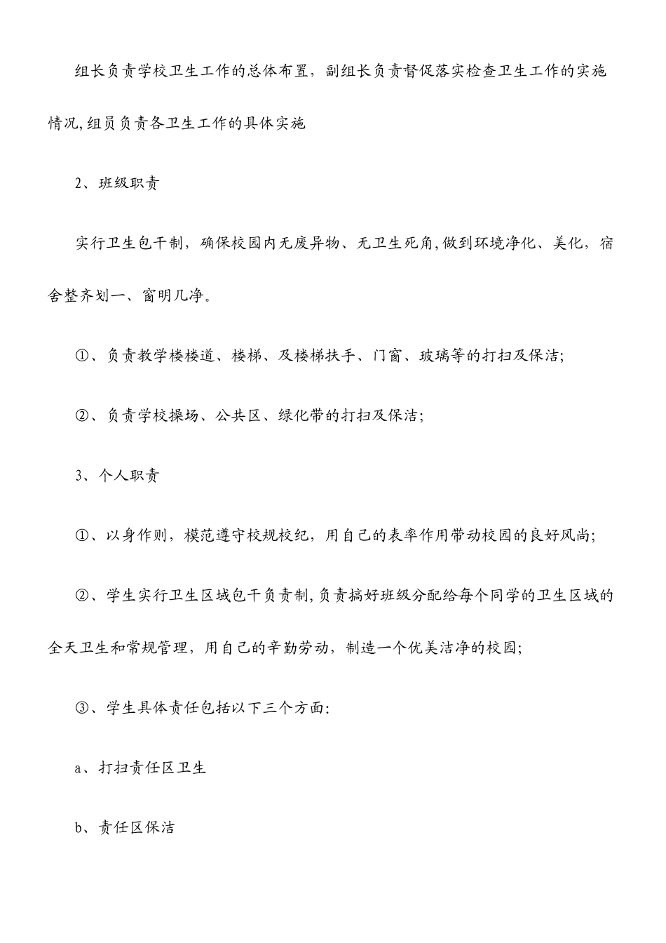 xx学校卫生工作方案_第2页
