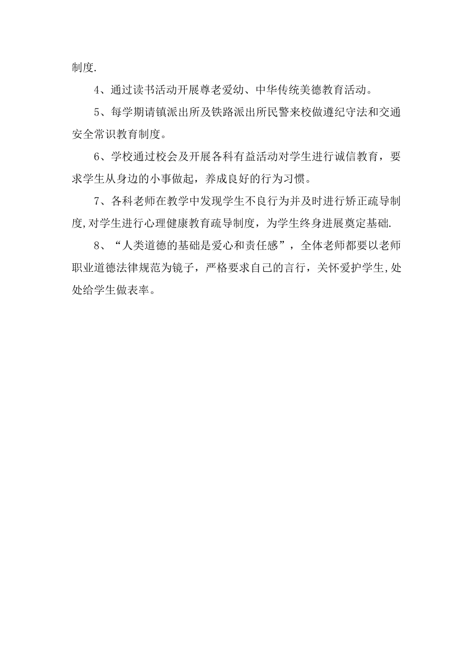 XX学校小学德育工作管理制度_第3页