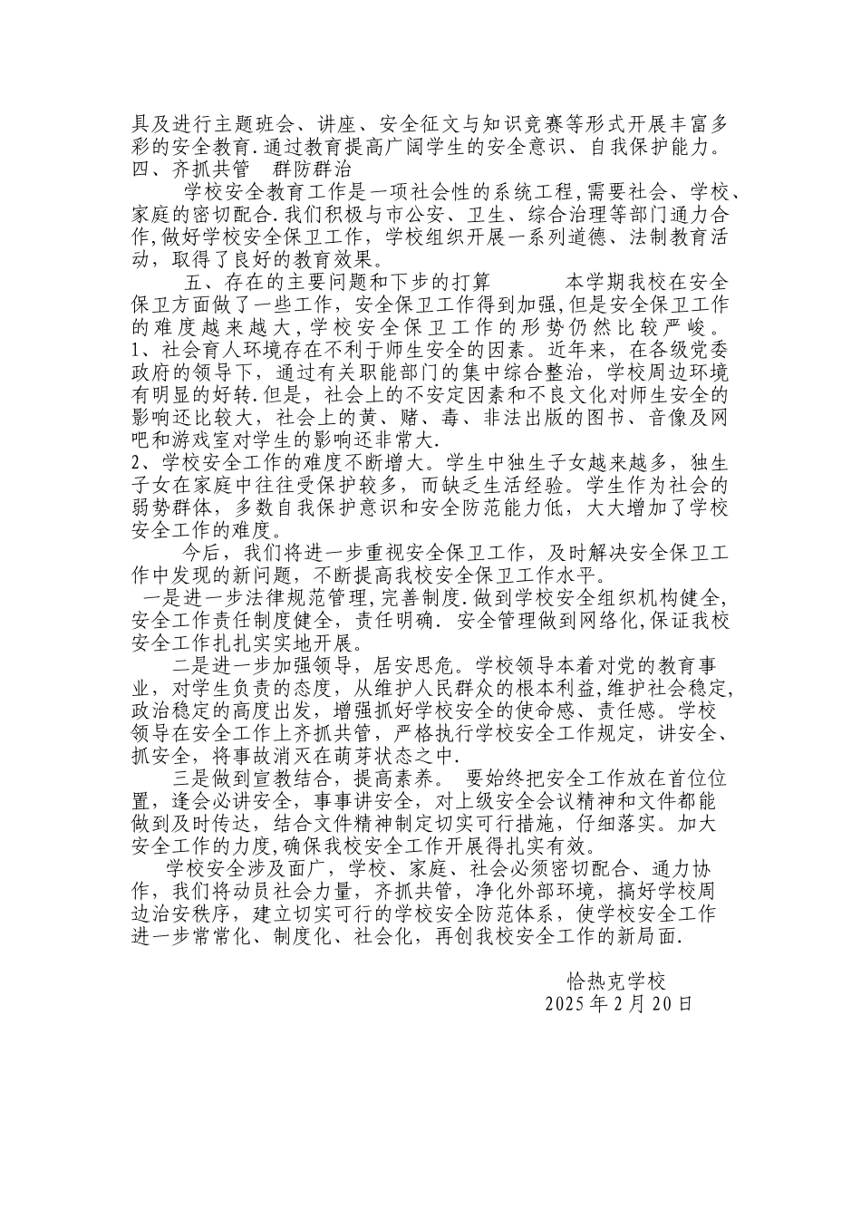 xx学校安全稳定工作总结_第3页