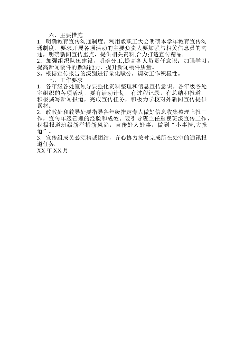 XX学校教育宣传工作方案_第2页