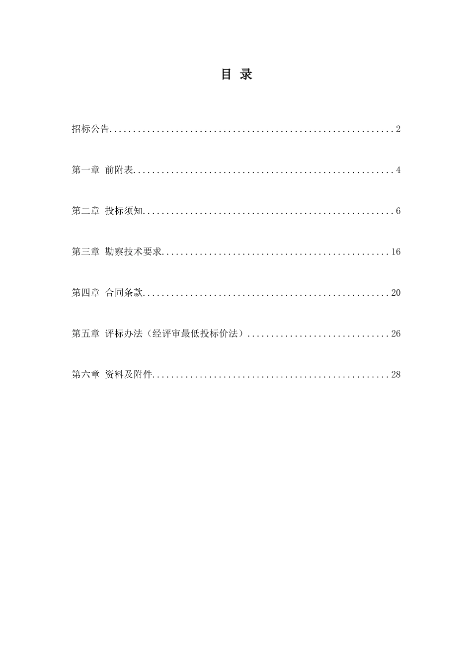 XX学校建设工程勘察招标文件_第2页