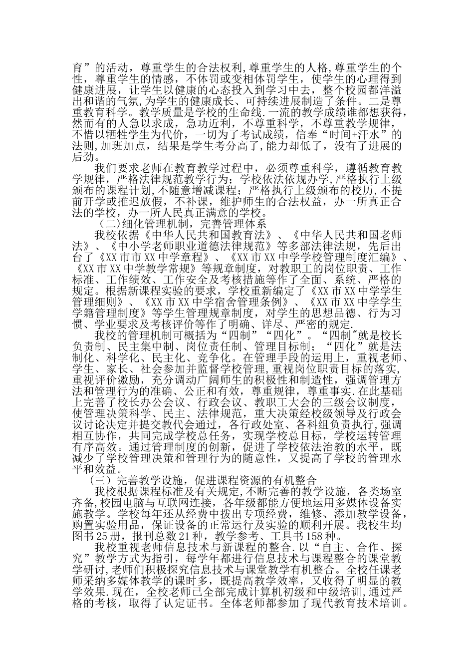 XX学校教学质量评估自评报告_第2页