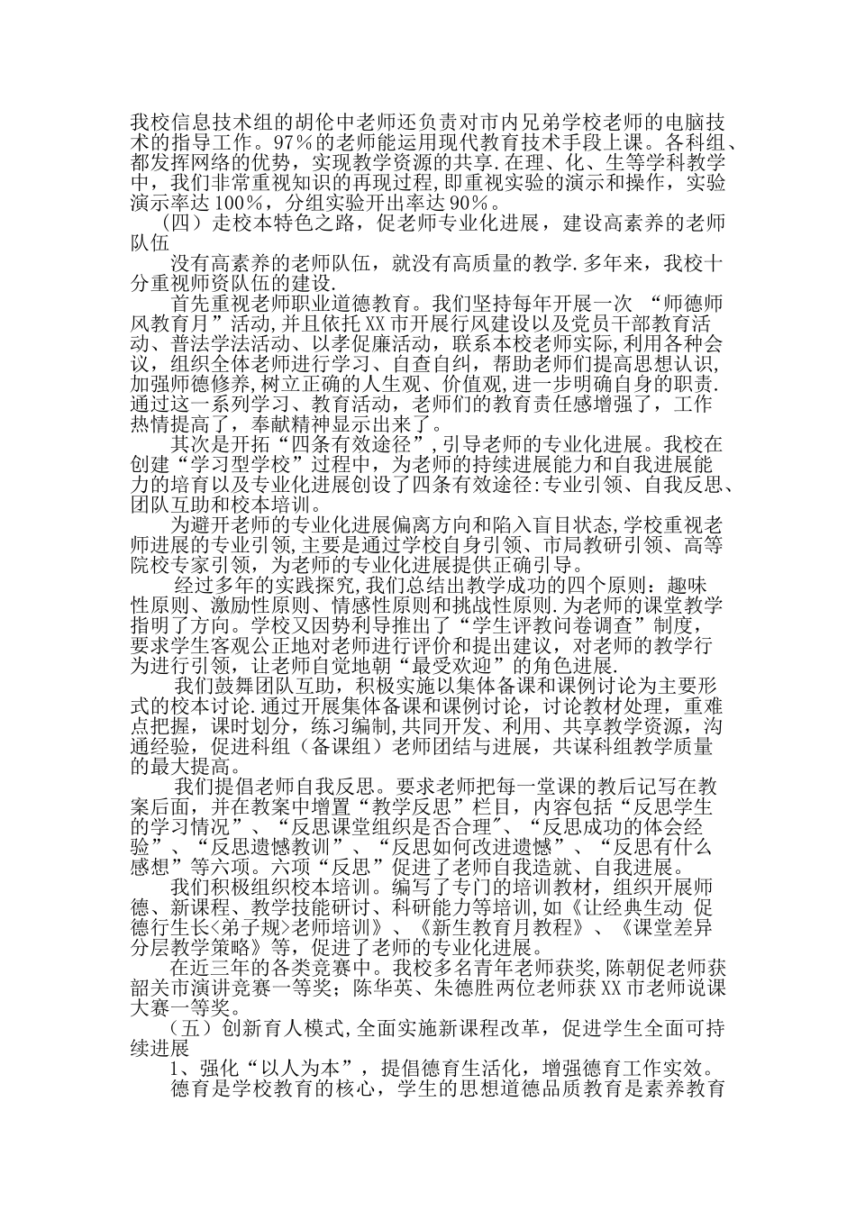 XX学校教学质量评估自评报告_第3页