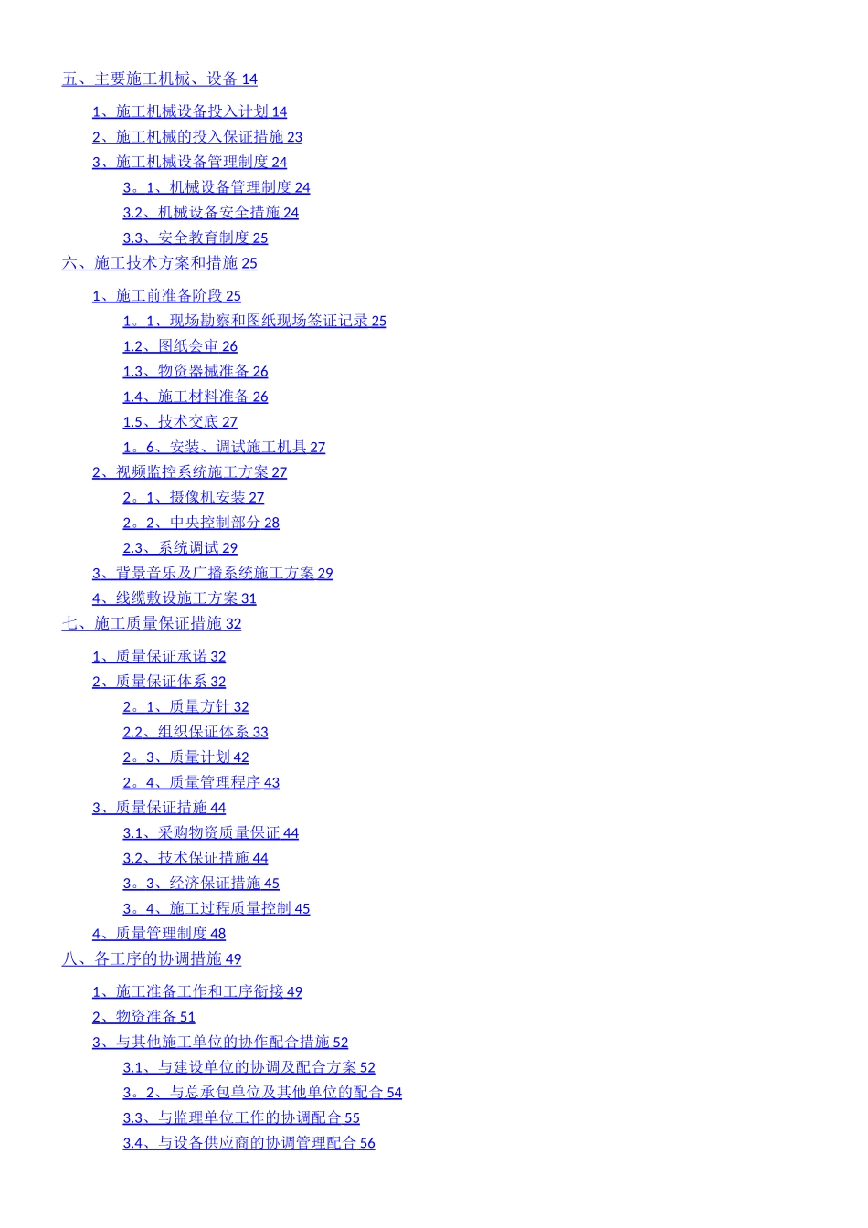 xx学校智能化工程项目技术标投标文件_第2页