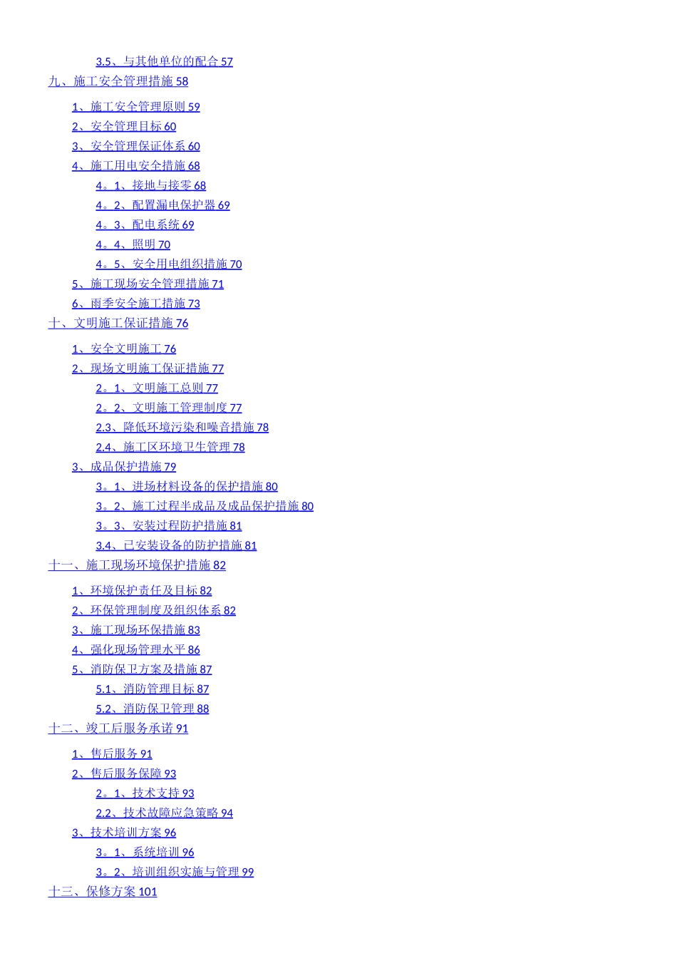 xx学校智能化工程项目技术标投标文件_第3页