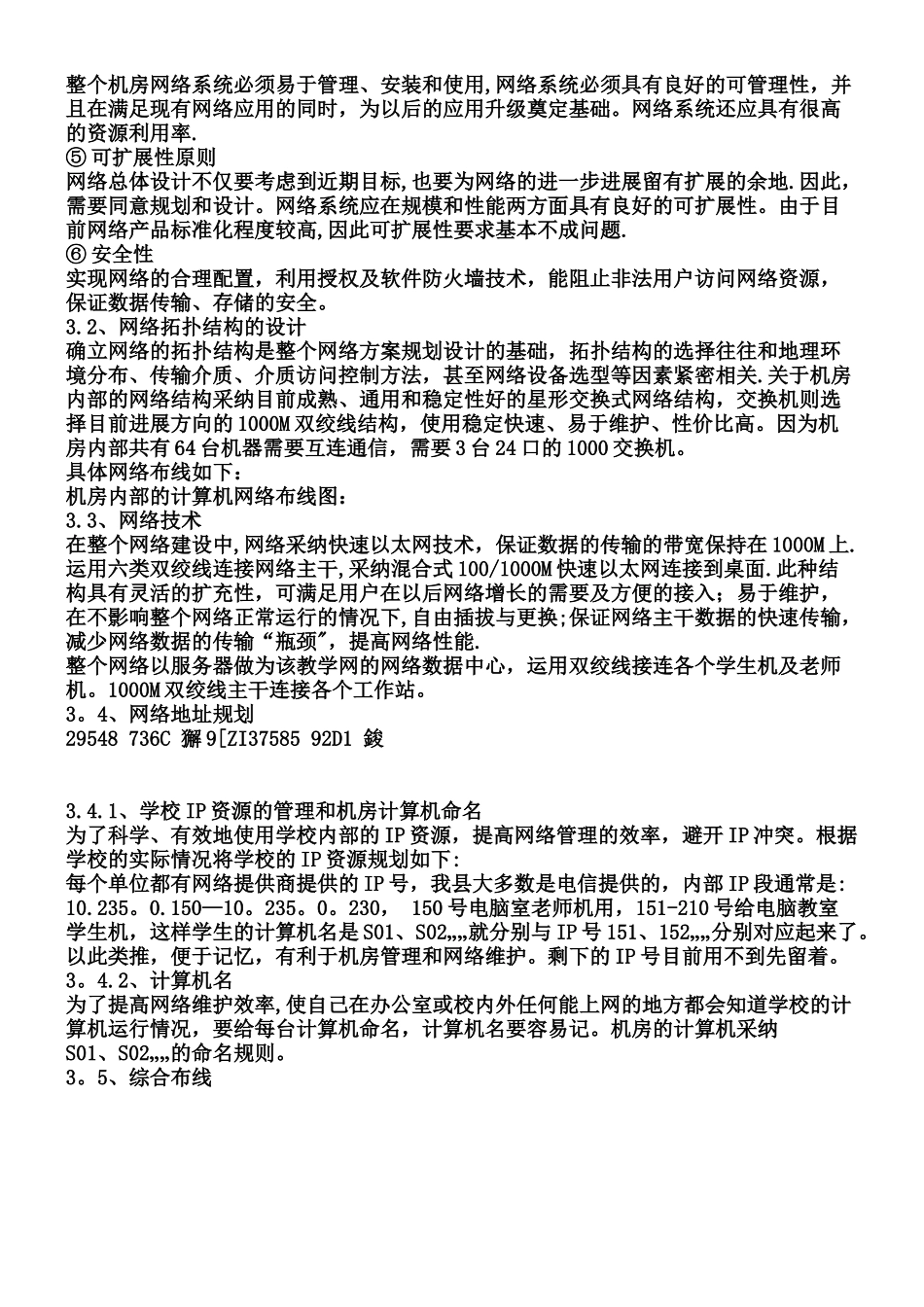 XX学校机房建设规划方案_第2页