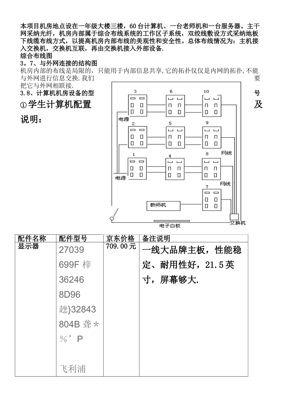 XX学校机房建设规划方案_第3页
