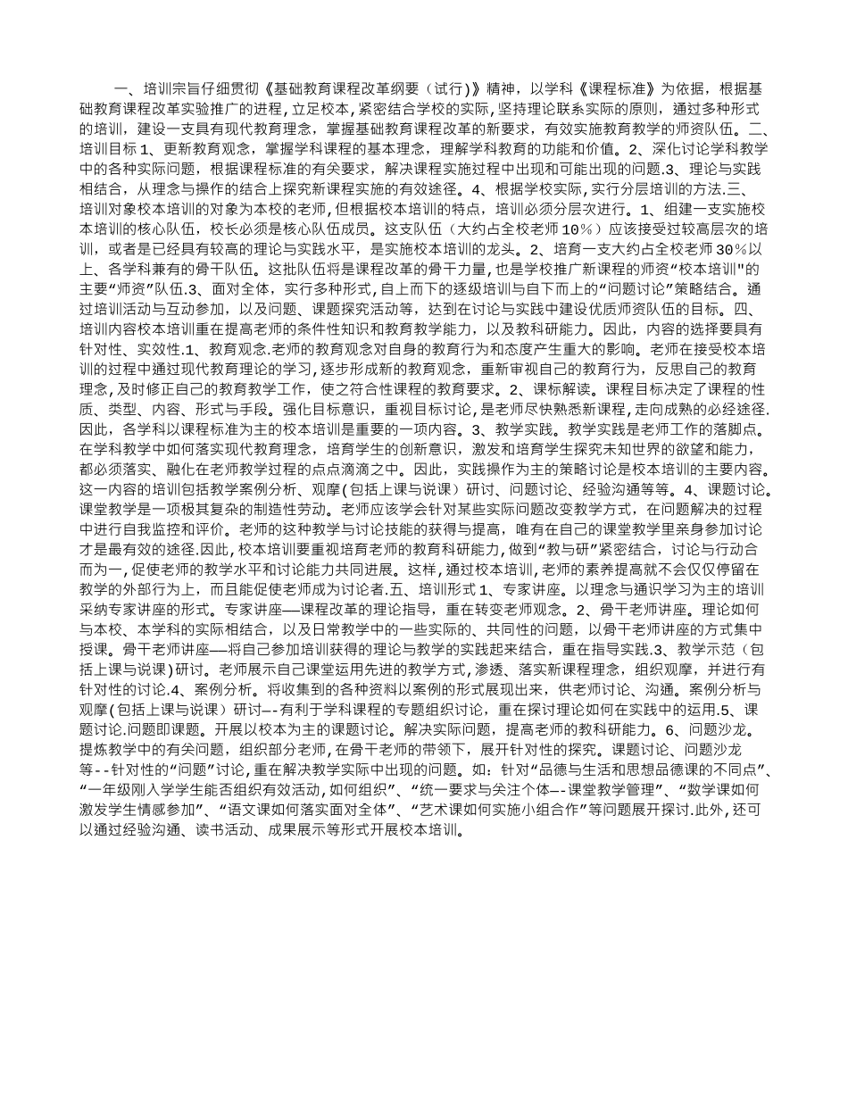 XX学校校本培训方案_第1页