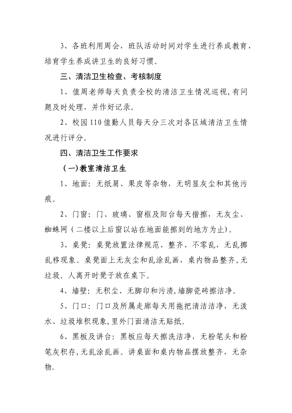 XX学校清洁卫生工作制度_第2页