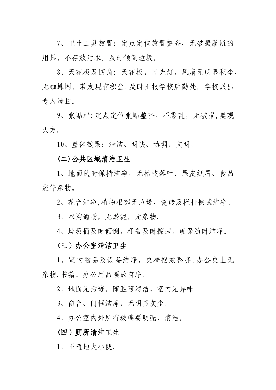 XX学校清洁卫生工作制度_第3页