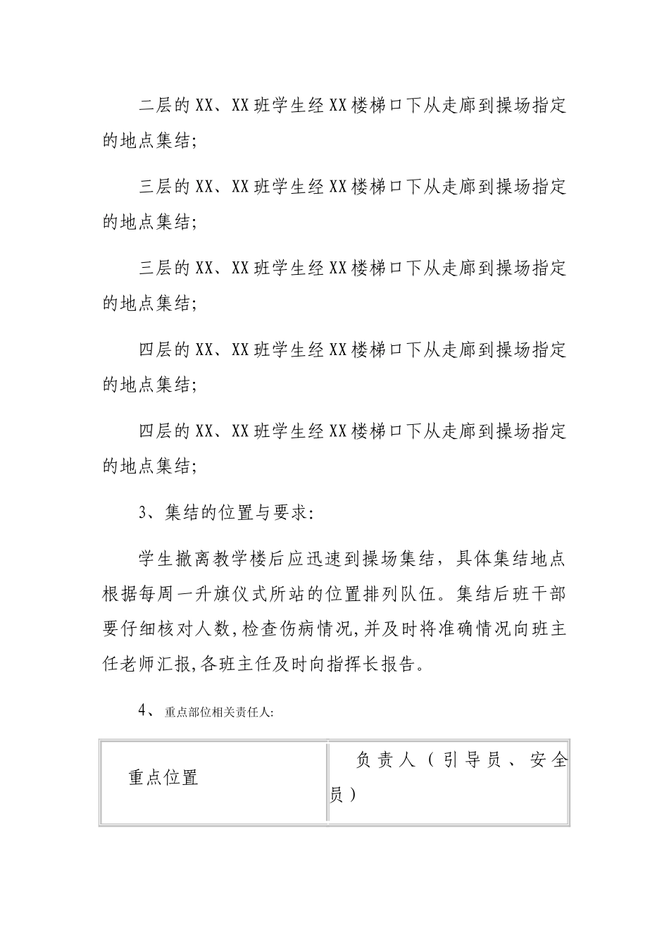 XX学校防空疏散演练方案_第3页