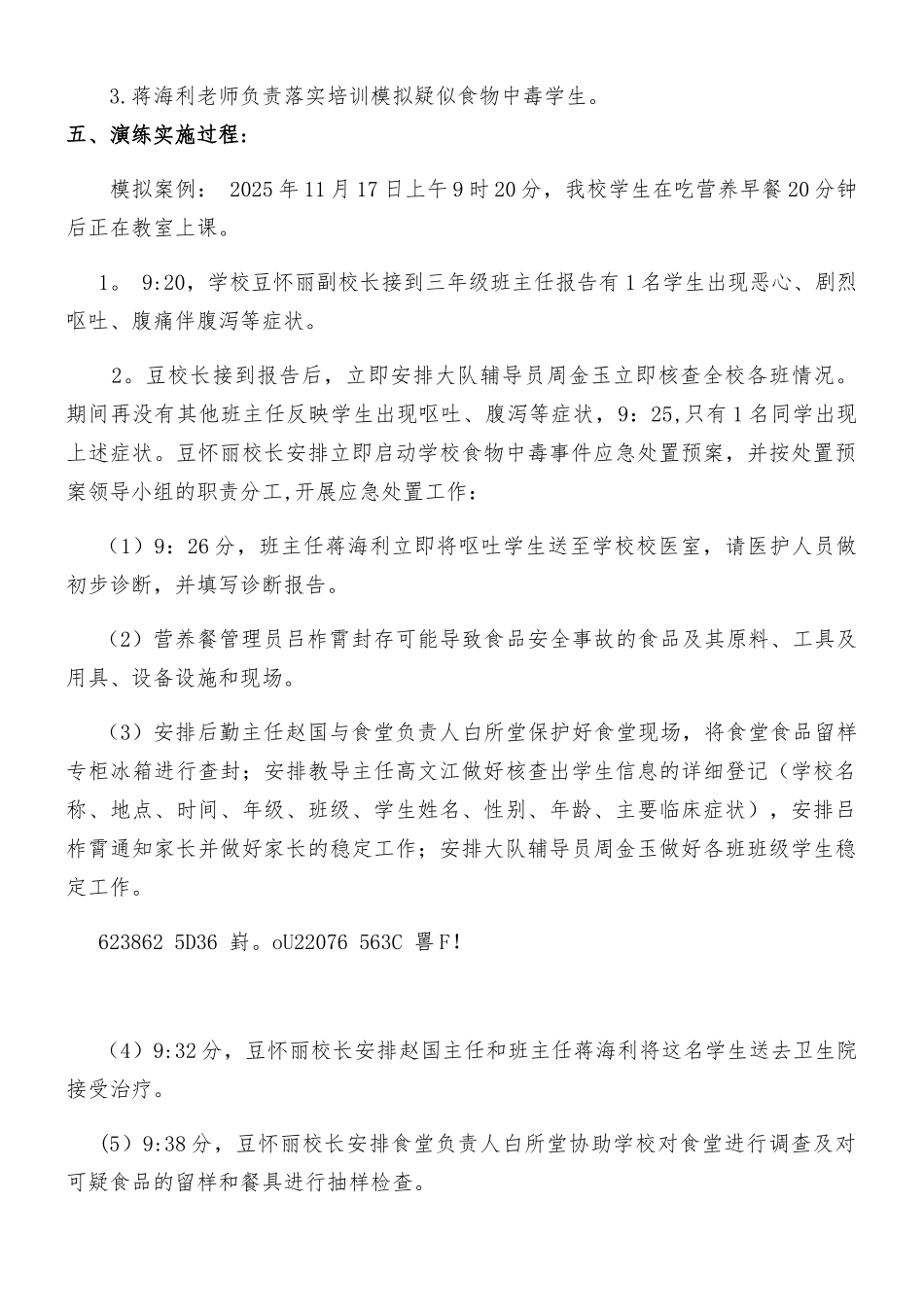 XX学校食品安全应急演练方案_第2页