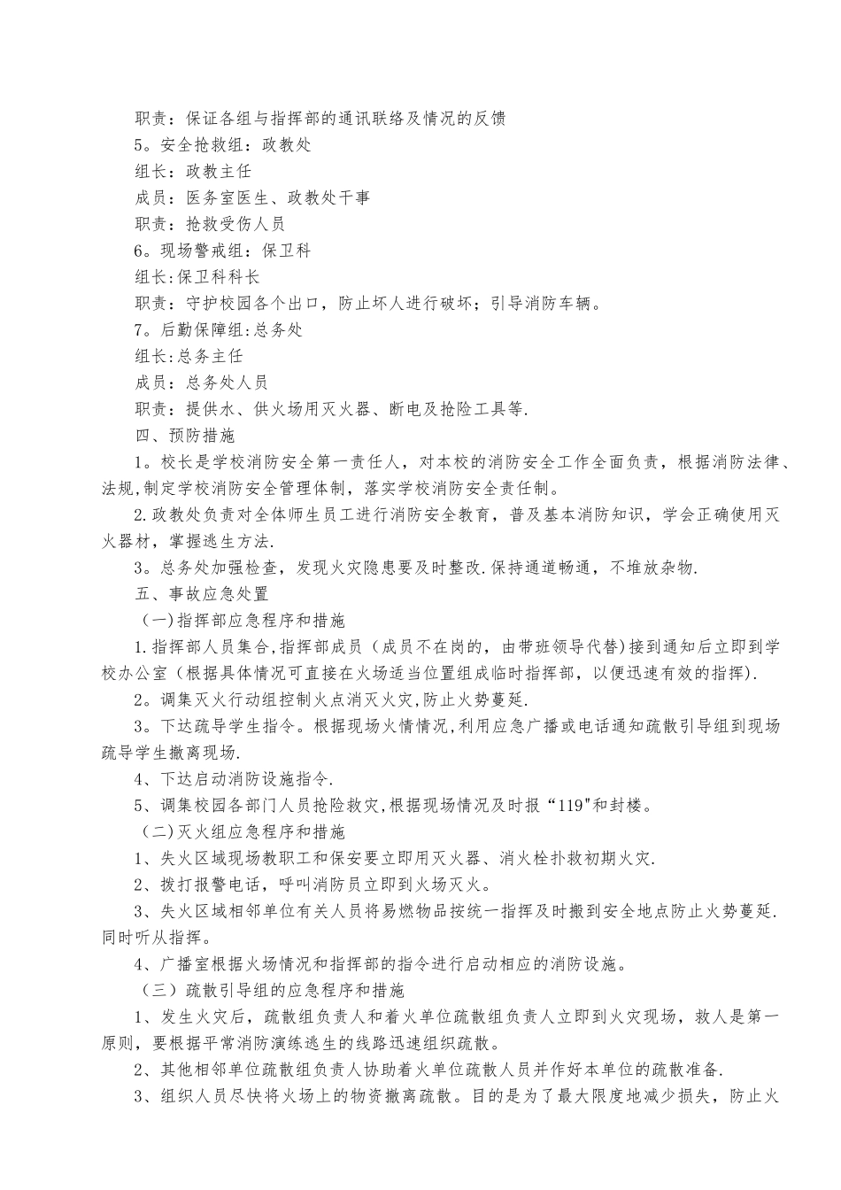 xx学校突发火灾应急预案_第2页