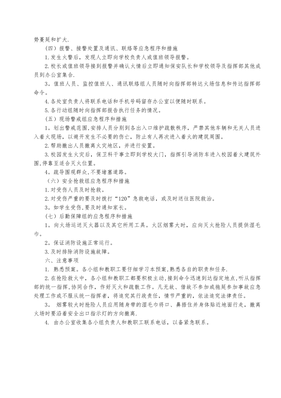 xx学校突发火灾应急预案_第3页