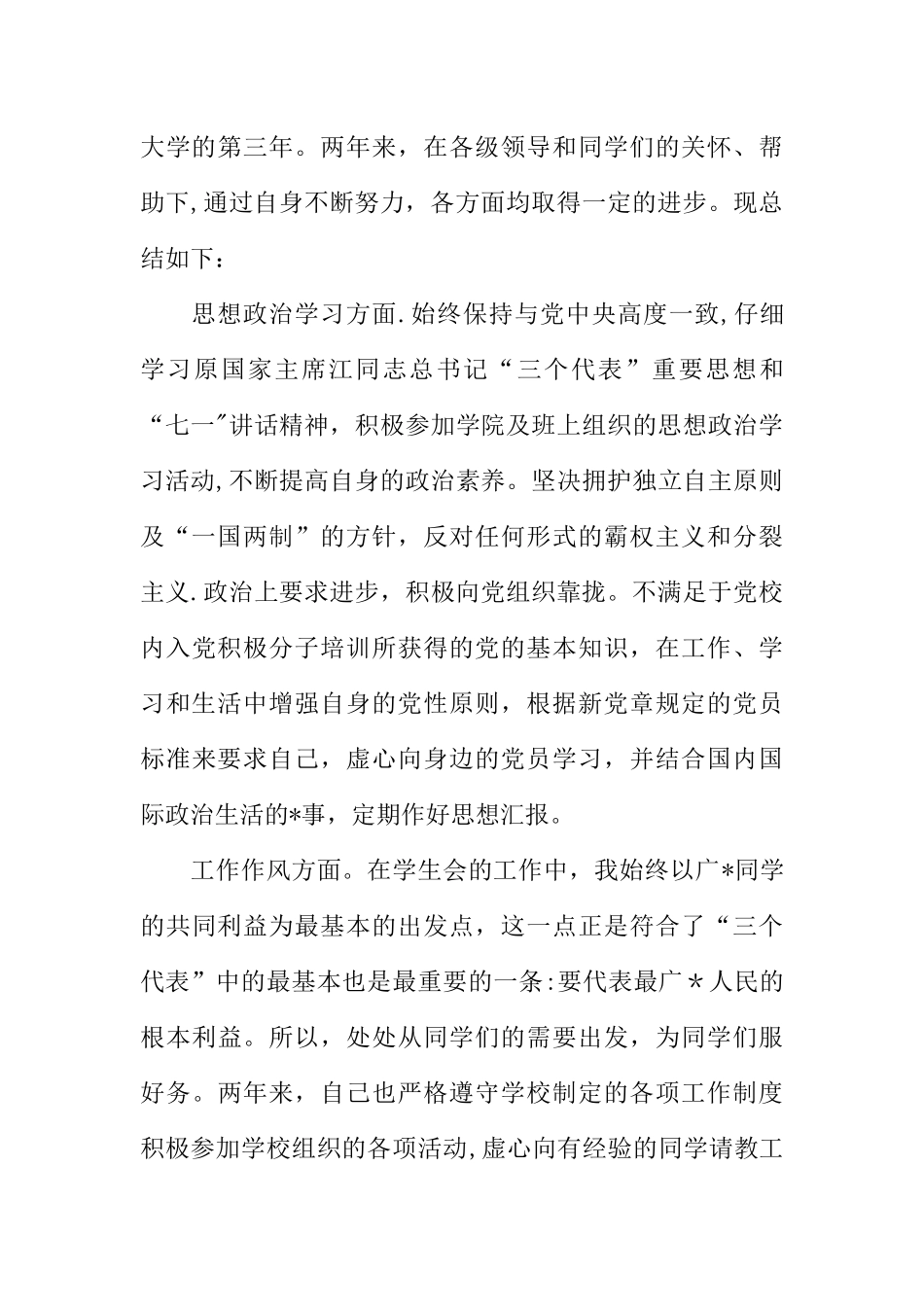 XX学生个人年度总结报告_第3页