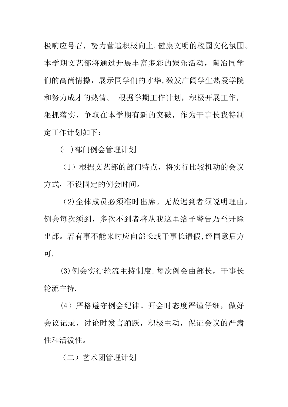 XX学生会文艺部工作计划书_第2页