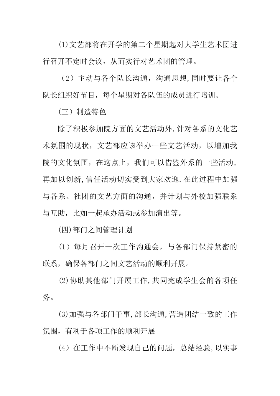 XX学生会文艺部工作计划书_第3页