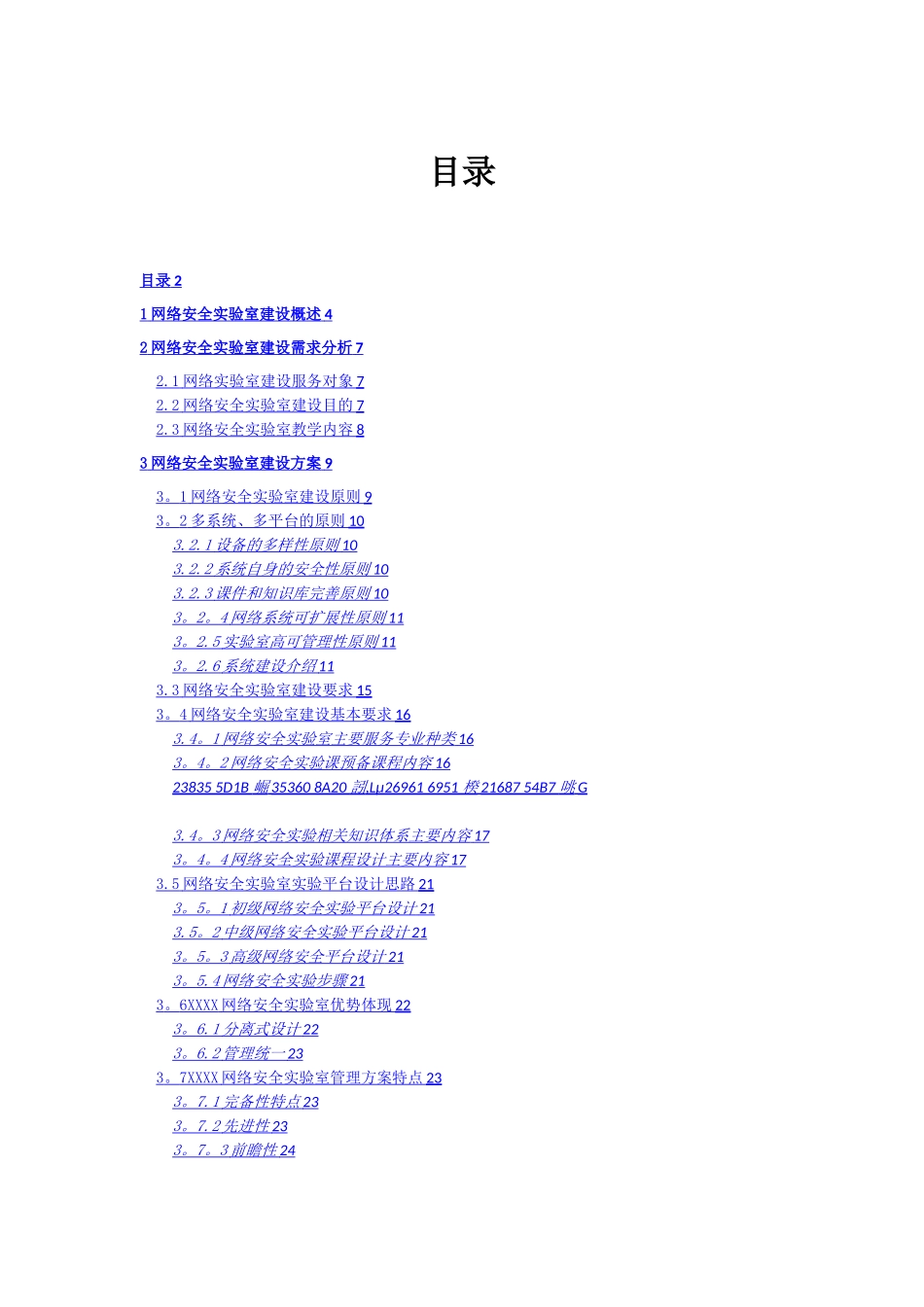 XX学院信息安全实验室建设建议技术方案_第2页