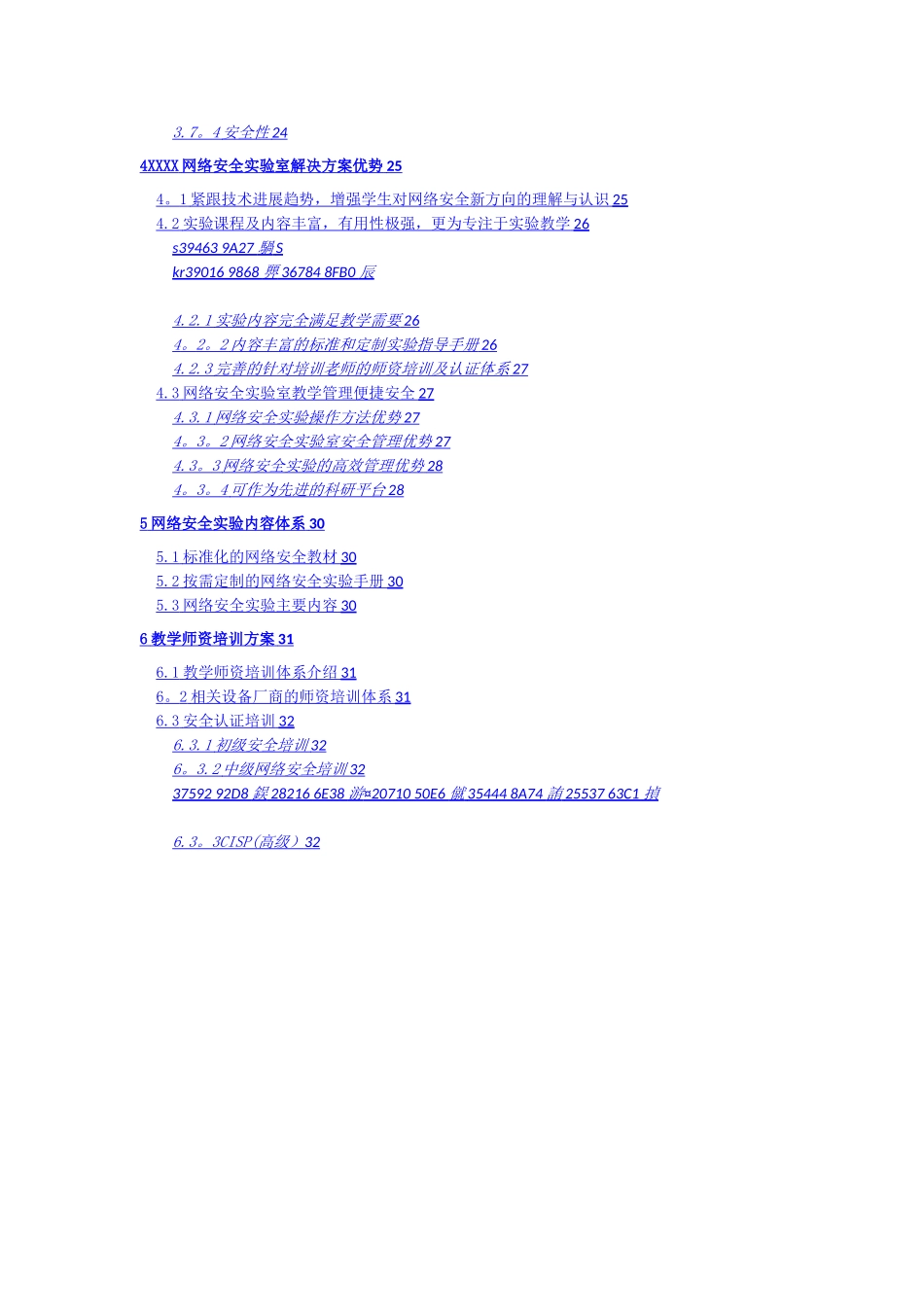 XX学院信息安全实验室建设建议技术方案_第3页