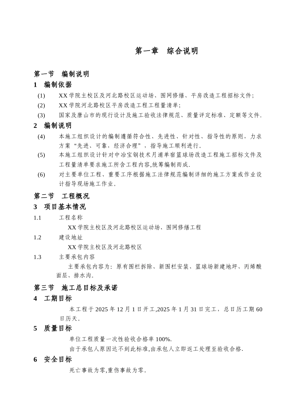 XX学院篮球场改造工程施工组织设计_第3页