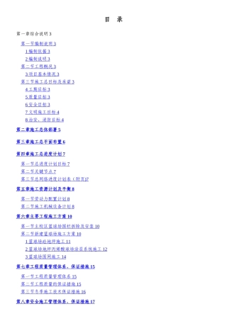 XX学院篮球场改造工程施工组织设计