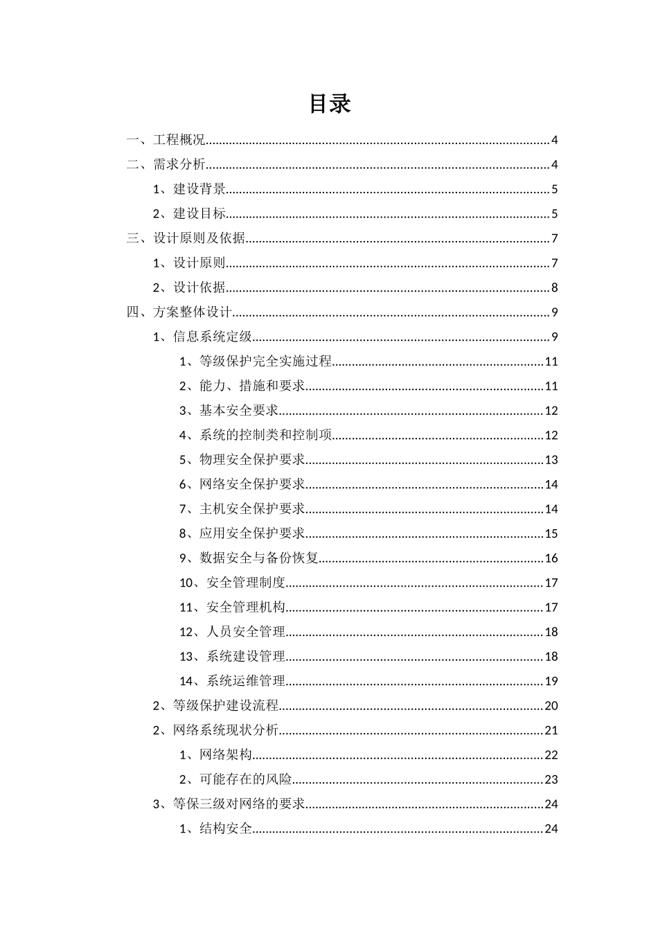 XX学院等保设计方案_第2页