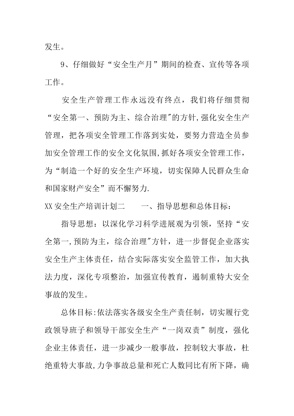 XX安全生产培训计划_第3页