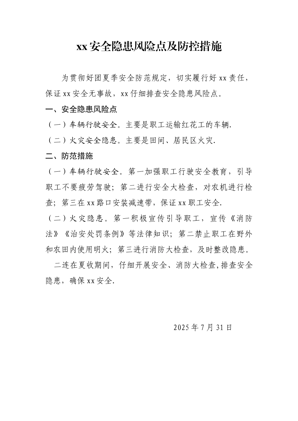 xx安全隐患风险点及防控措施_第1页