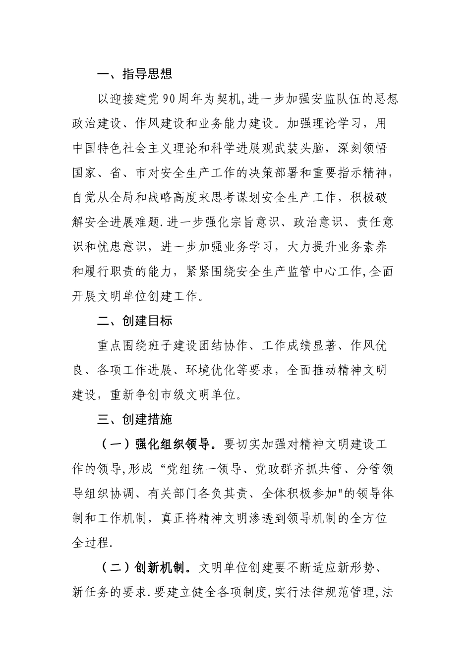 XX安全生产监督管理局2025年度精神文明建设创建规划_第2页