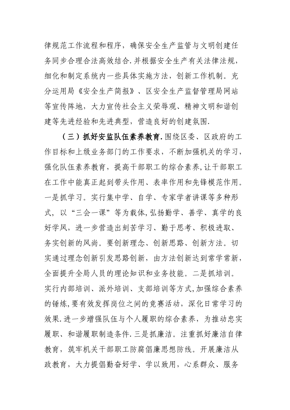 XX安全生产监督管理局2025年度精神文明建设创建规划_第3页