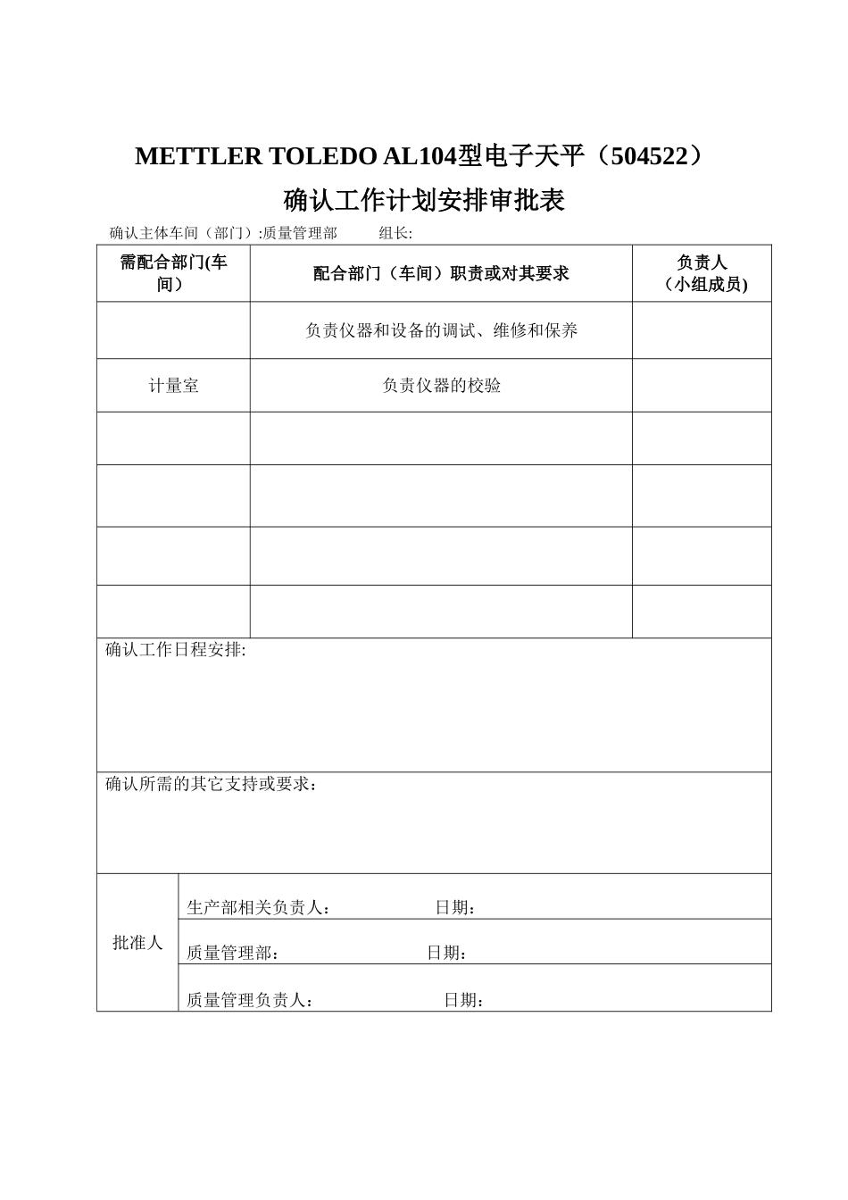 XX实验室电子天平验证方案_第3页