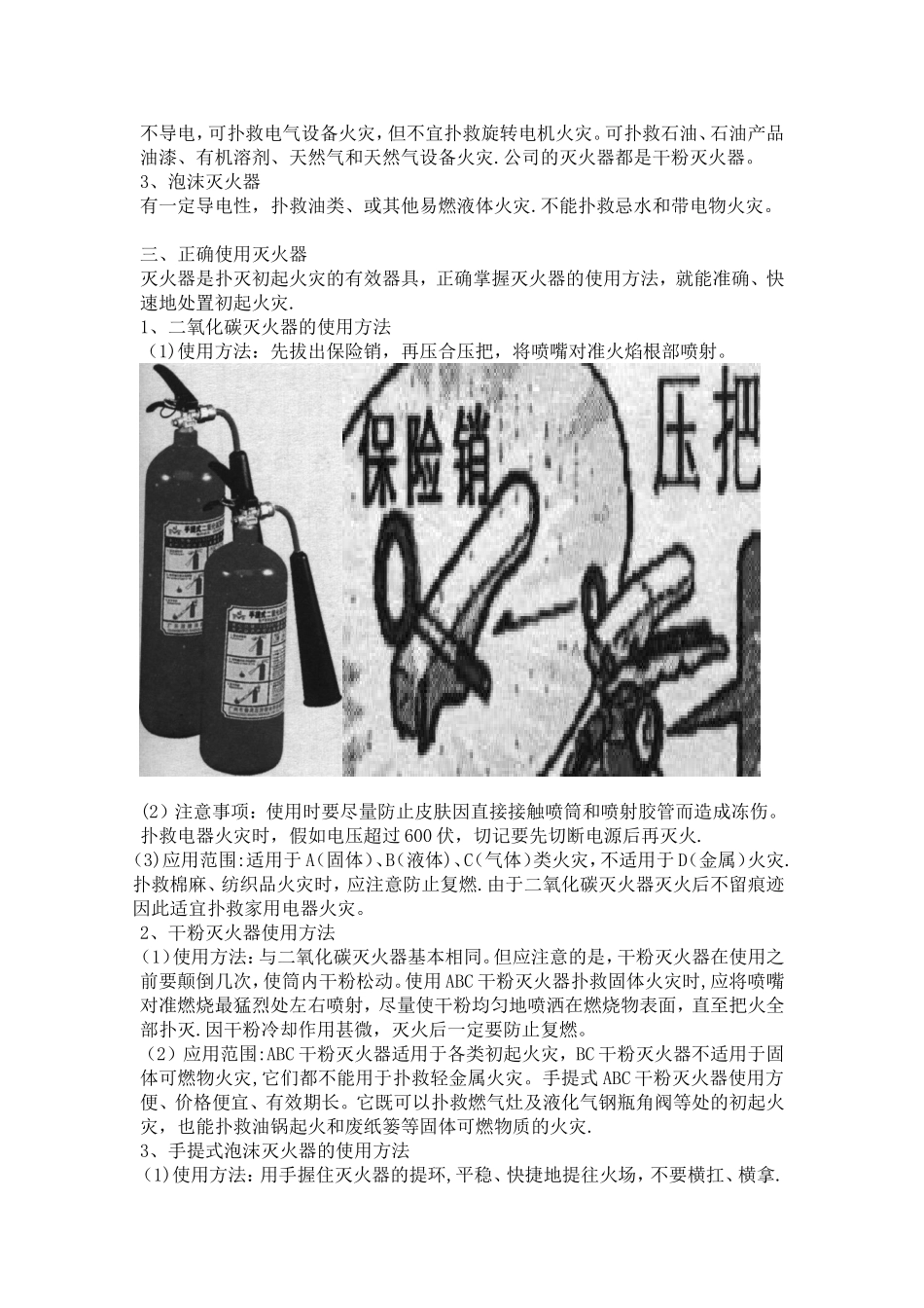 XX家具厂安全生产培训资料_第2页