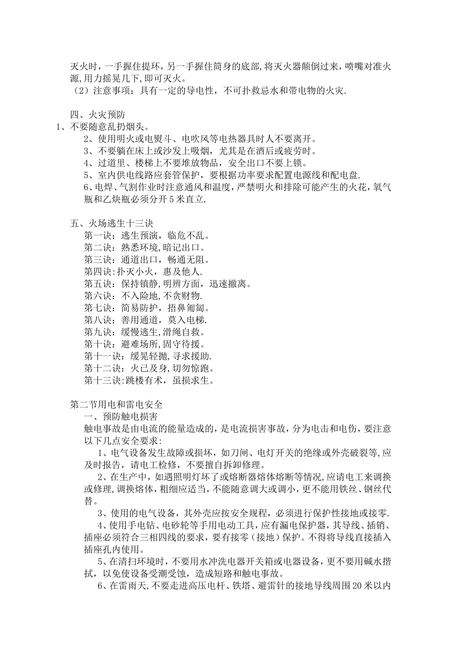 XX家具厂安全生产培训资料_第3页