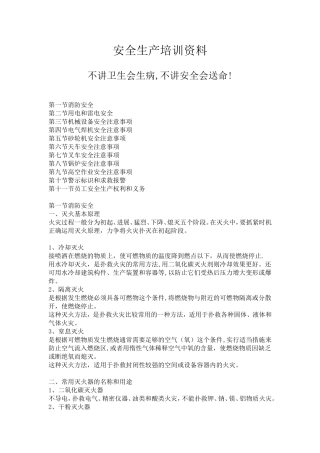 XX家具厂安全生产培训资料