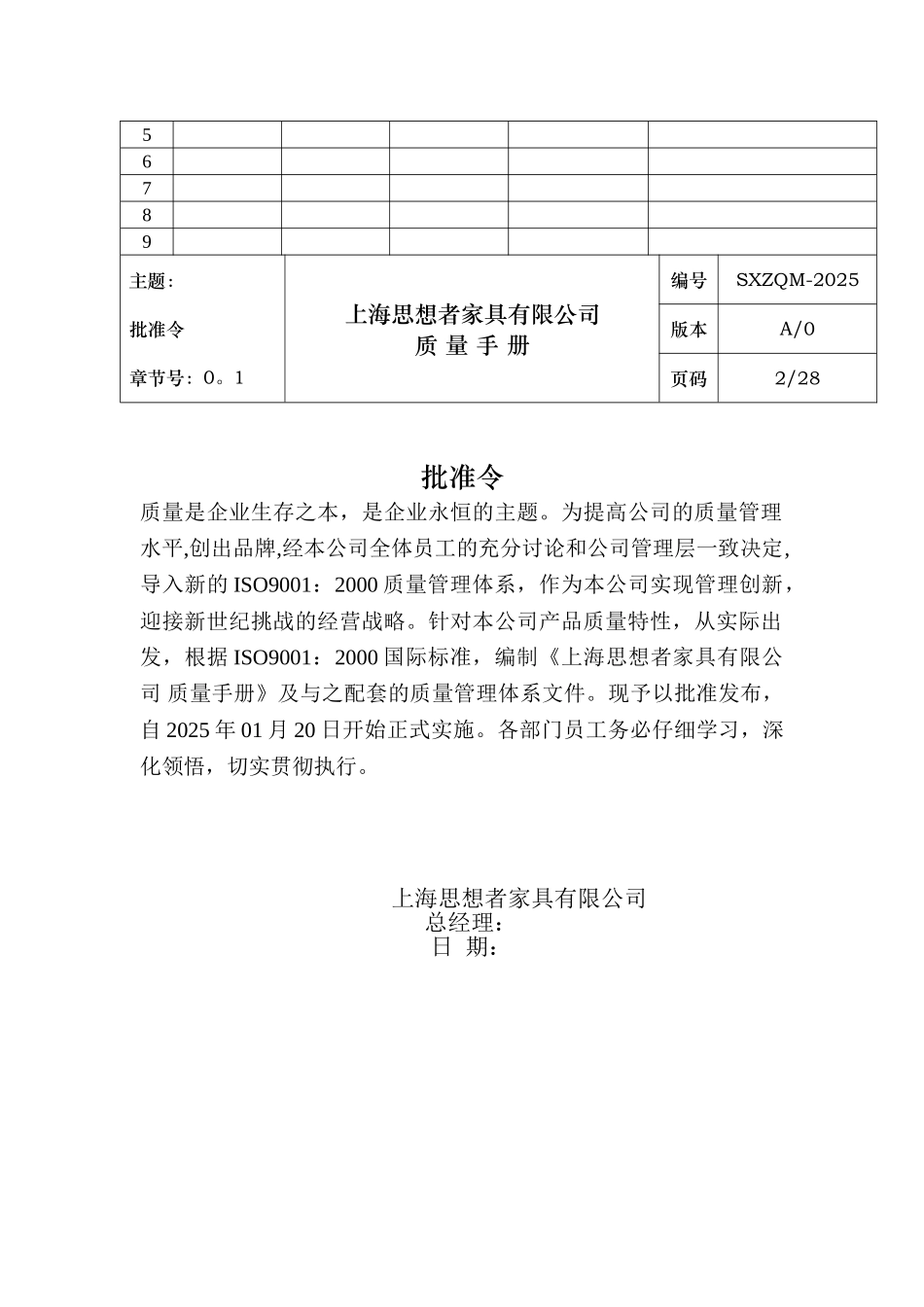 XX家具有限公司质量手册_第3页