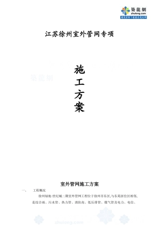 xx室外管网专项施工方案